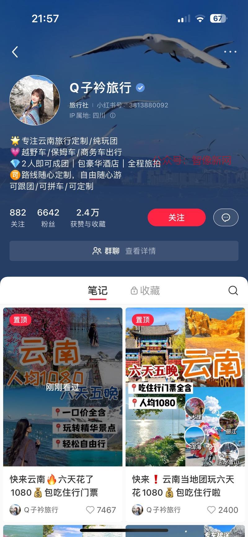 专注云南定制游，7篇笔…#情报-搞钱情报论坛-网创交流-智像新网